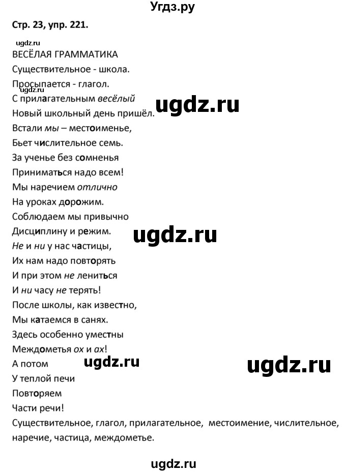 ГДЗ (Решебник) по русскому языку 5 класс (рабочая тетрадь Скорая помощь) Янченко В.Д. / упражнение / 221