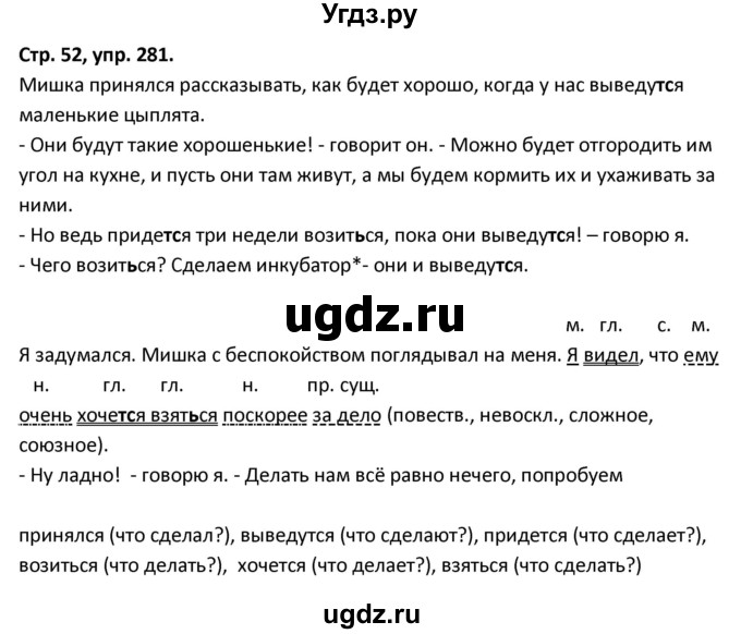 ГДЗ (Решебник) по русскому языку 5 класс (рабочая тетрадь Скорая помощь) Янченко В.Д. / упражнение / 281