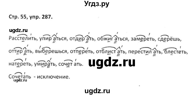 ГДЗ (Решебник) по русскому языку 5 класс (рабочая тетрадь Скорая помощь) Янченко В.Д. / упражнение / 287