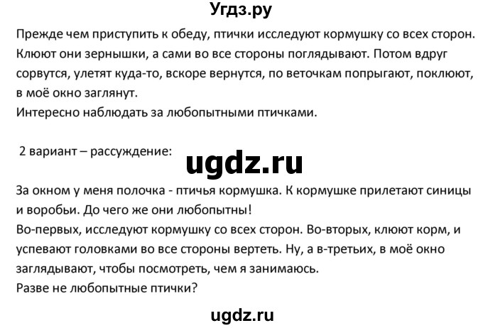 ГДЗ (Решебник) по русскому языку 5 класс (рабочая тетрадь Скорая помощь) Янченко В.Д. / упражнение / 323(продолжение 2)