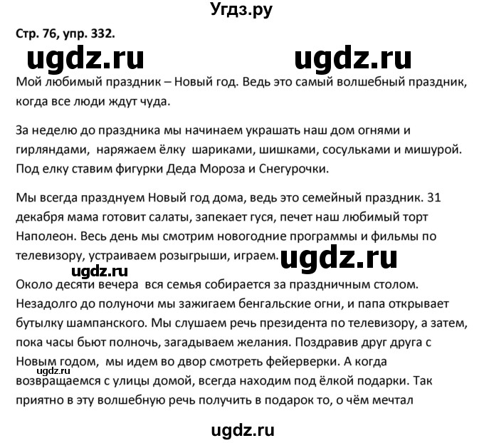 ГДЗ (Решебник) по русскому языку 5 класс (рабочая тетрадь Скорая помощь) Янченко В.Д. / упражнение / 332