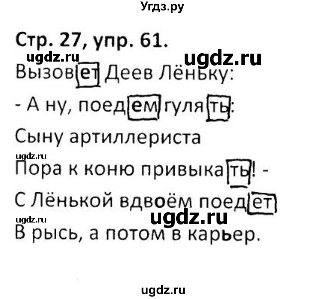 ГДЗ (Решебник) по русскому языку 5 класс (рабочая тетрадь Скорая помощь) Янченко В.Д. / упражнение / 61