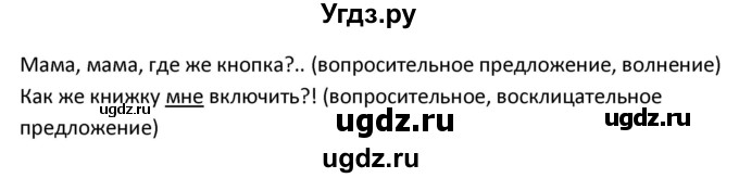 ГДЗ (Решебник) по русскому языку 5 класс (рабочая тетрадь Скорая помощь) Янченко В.Д. / упражнение / 79(продолжение 2)