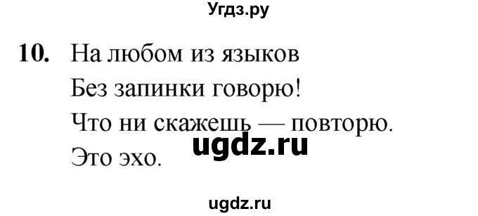 ГДЗ (Решебник 2019) по русскому языку 5 класс (рабочая тетрадь Скорая помощь) Янченко В.Д. / упражнение / 10