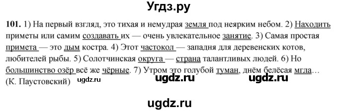 ГДЗ (Решебник 2019) по русскому языку 5 класс (рабочая тетрадь Скорая помощь) Янченко В.Д. / упражнение / 101