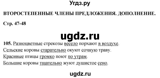 ГДЗ (Решебник 2019) по русскому языку 5 класс (рабочая тетрадь Скорая помощь) Янченко В.Д. / упражнение / 105