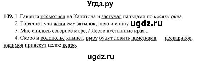ГДЗ (Решебник 2019) по русскому языку 5 класс (рабочая тетрадь Скорая помощь) Янченко В.Д. / упражнение / 109