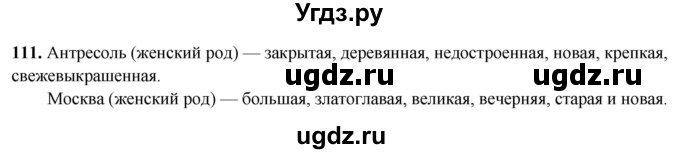 ГДЗ (Решебник 2019) по русскому языку 5 класс (рабочая тетрадь Скорая помощь) Янченко В.Д. / упражнение / 111
