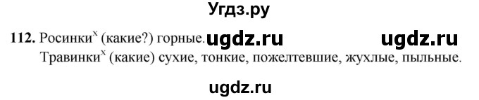 ГДЗ (Решебник 2019) по русскому языку 5 класс (рабочая тетрадь Скорая помощь) Янченко В.Д. / упражнение / 112