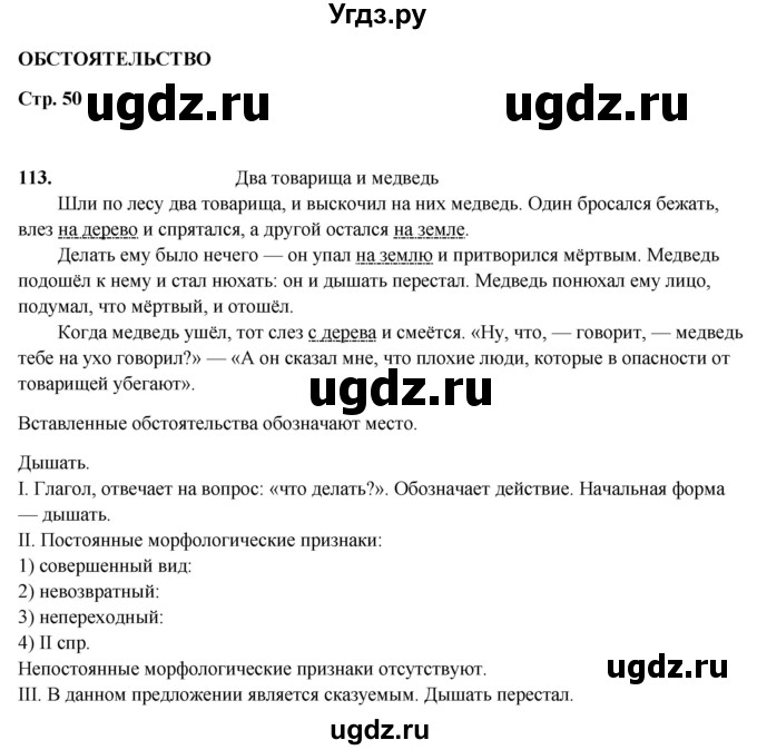 ГДЗ (Решебник 2019) по русскому языку 5 класс (рабочая тетрадь Скорая помощь) Янченко В.Д. / упражнение / 113