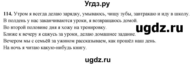 ГДЗ (Решебник 2019) по русскому языку 5 класс (рабочая тетрадь Скорая помощь) Янченко В.Д. / упражнение / 114