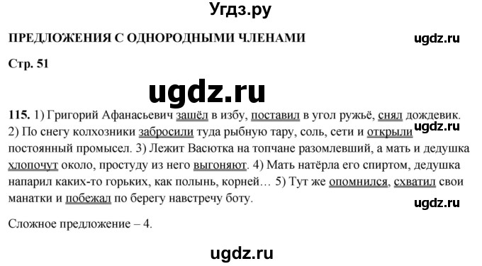 ГДЗ (Решебник 2019) по русскому языку 5 класс (рабочая тетрадь Скорая помощь) Янченко В.Д. / упражнение / 115