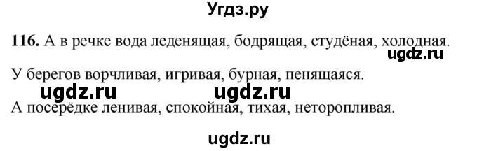 ГДЗ (Решебник 2019) по русскому языку 5 класс (рабочая тетрадь Скорая помощь) Янченко В.Д. / упражнение / 116