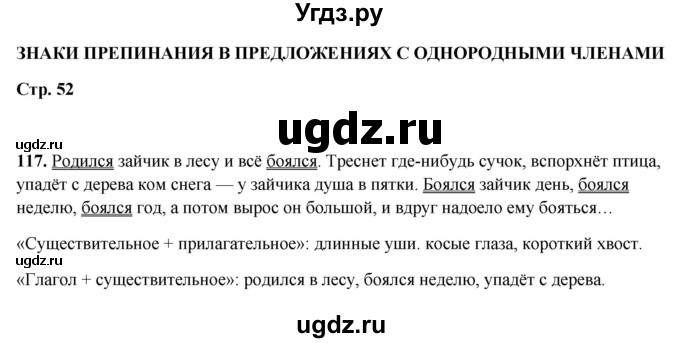 ГДЗ (Решебник 2019) по русскому языку 5 класс (рабочая тетрадь Скорая помощь) Янченко В.Д. / упражнение / 117
