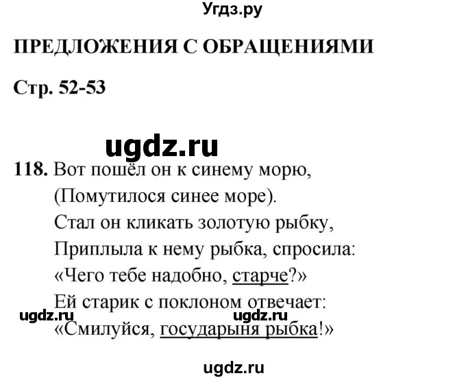 ГДЗ (Решебник 2019) по русскому языку 5 класс (рабочая тетрадь Скорая помощь) Янченко В.Д. / упражнение / 118