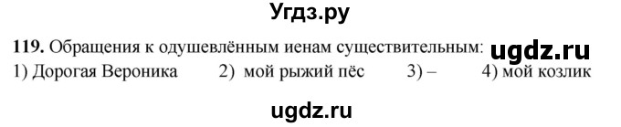 ГДЗ (Решебник 2019) по русскому языку 5 класс (рабочая тетрадь Скорая помощь) Янченко В.Д. / упражнение / 119