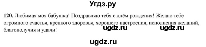 ГДЗ (Решебник 2019) по русскому языку 5 класс (рабочая тетрадь Скорая помощь) Янченко В.Д. / упражнение / 120