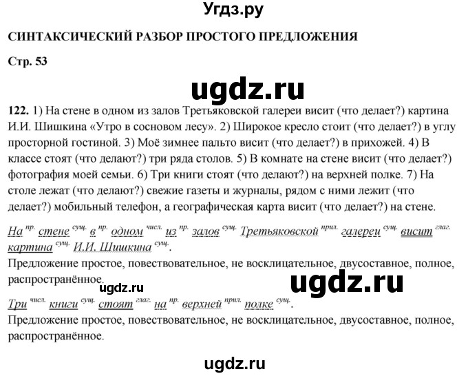ГДЗ (Решебник 2019) по русскому языку 5 класс (рабочая тетрадь Скорая помощь) Янченко В.Д. / упражнение / 122