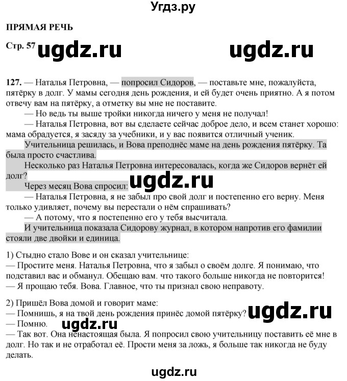 ГДЗ (Решебник 2019) по русскому языку 5 класс (рабочая тетрадь Скорая помощь) Янченко В.Д. / упражнение / 127