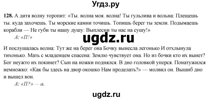 ГДЗ (Решебник 2019) по русскому языку 5 класс (рабочая тетрадь Скорая помощь) Янченко В.Д. / упражнение / 128