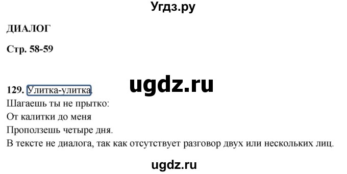 ГДЗ (Решебник 2019) по русскому языку 5 класс (рабочая тетрадь Скорая помощь) Янченко В.Д. / упражнение / 129