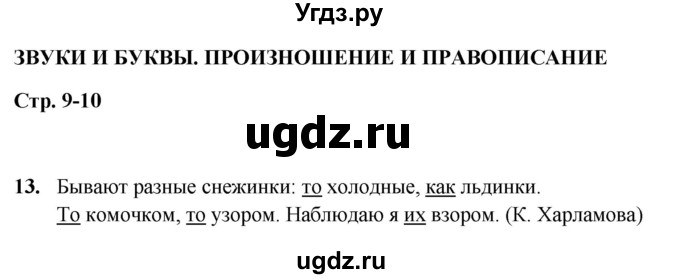 ГДЗ (Решебник 2019) по русскому языку 5 класс (рабочая тетрадь Скорая помощь) Янченко В.Д. / упражнение / 13