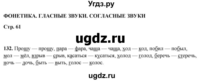 ГДЗ (Решебник 2019) по русскому языку 5 класс (рабочая тетрадь Скорая помощь) Янченко В.Д. / упражнение / 132