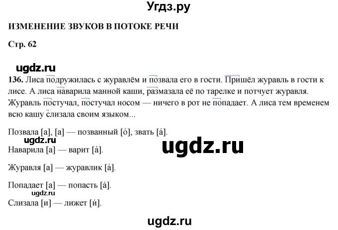 ГДЗ (Решебник 2019) по русскому языку 5 класс (рабочая тетрадь Скорая помощь) Янченко В.Д. / упражнение / 136
