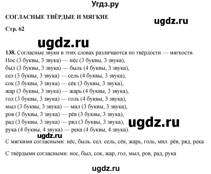 ГДЗ (Решебник 2019) по русскому языку 5 класс (рабочая тетрадь Скорая помощь) Янченко В.Д. / упражнение / 138