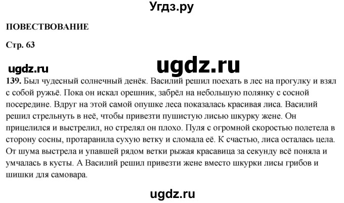 ГДЗ (Решебник 2019) по русскому языку 5 класс (рабочая тетрадь Скорая помощь) Янченко В.Д. / упражнение / 139