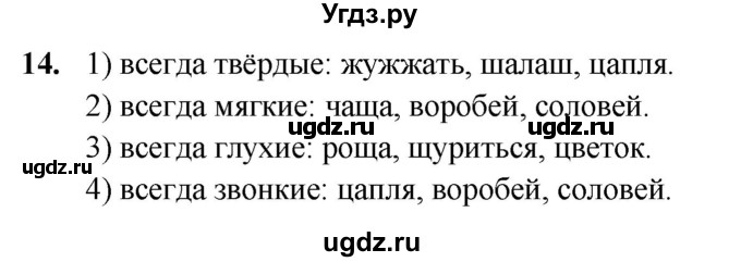 ГДЗ (Решебник 2019) по русскому языку 5 класс (рабочая тетрадь Скорая помощь) Янченко В.Д. / упражнение / 14