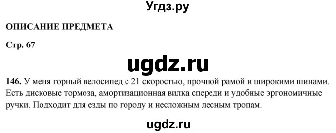 ГДЗ (Решебник 2019) по русскому языку 5 класс (рабочая тетрадь Скорая помощь) Янченко В.Д. / упражнение / 146