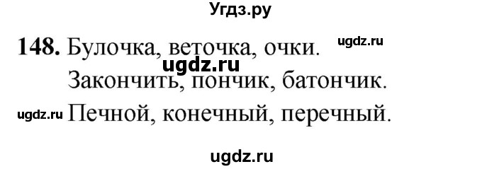 ГДЗ (Решебник 2019) по русскому языку 5 класс (рабочая тетрадь Скорая помощь) Янченко В.Д. / упражнение / 148