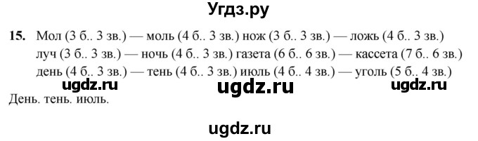 ГДЗ (Решебник 2019) по русскому языку 5 класс (рабочая тетрадь Скорая помощь) Янченко В.Д. / упражнение / 15
