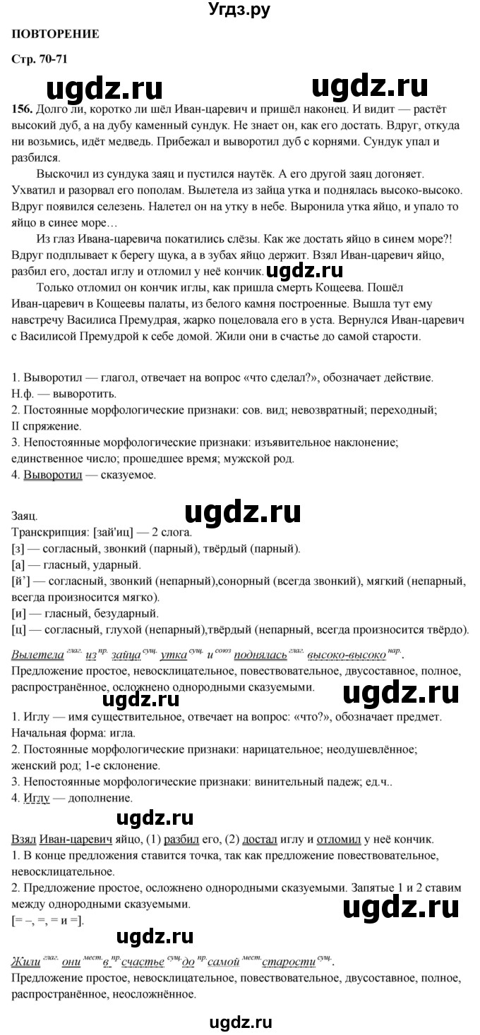 ГДЗ (Решебник 2019) по русскому языку 5 класс (рабочая тетрадь Скорая помощь) Янченко В.Д. / упражнение / 156