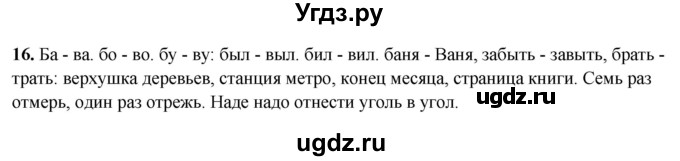 ГДЗ (Решебник 2019) по русскому языку 5 класс (рабочая тетрадь Скорая помощь) Янченко В.Д. / упражнение / 16