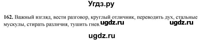 ГДЗ (Решебник 2019) по русскому языку 5 класс (рабочая тетрадь Скорая помощь) Янченко В.Д. / упражнение / 162