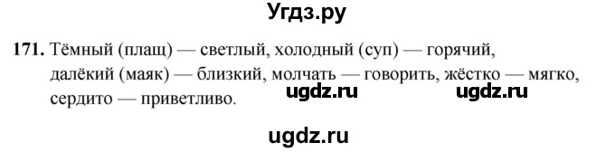 ГДЗ (Решебник 2019) по русскому языку 5 класс (рабочая тетрадь Скорая помощь) Янченко В.Д. / упражнение / 171