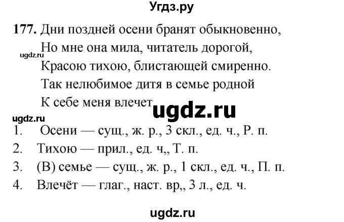 ГДЗ (Решебник 2019) по русскому языку 5 класс (рабочая тетрадь Скорая помощь) Янченко В.Д. / упражнение / 177