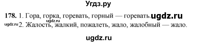 ГДЗ (Решебник 2019) по русскому языку 5 класс (рабочая тетрадь Скорая помощь) Янченко В.Д. / упражнение / 178