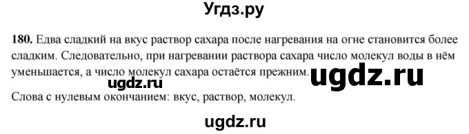 ГДЗ (Решебник 2019) по русскому языку 5 класс (рабочая тетрадь Скорая помощь) Янченко В.Д. / упражнение / 180