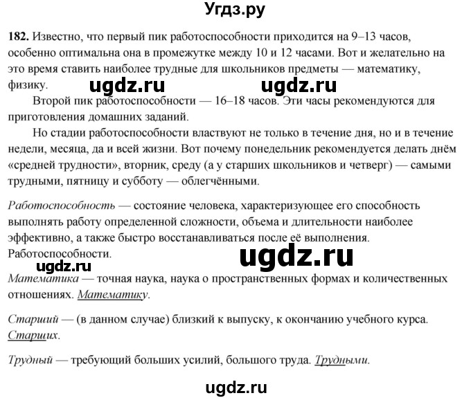 ГДЗ (Решебник 2019) по русскому языку 5 класс (рабочая тетрадь Скорая помощь) Янченко В.Д. / упражнение / 182