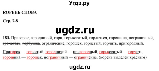 ГДЗ (Решебник 2019) по русскому языку 5 класс (рабочая тетрадь Скорая помощь) Янченко В.Д. / упражнение / 183
