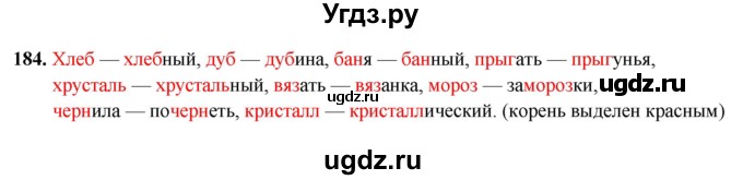ГДЗ (Решебник 2019) по русскому языку 5 класс (рабочая тетрадь Скорая помощь) Янченко В.Д. / упражнение / 184