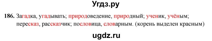 ГДЗ (Решебник 2019) по русскому языку 5 класс (рабочая тетрадь Скорая помощь) Янченко В.Д. / упражнение / 186
