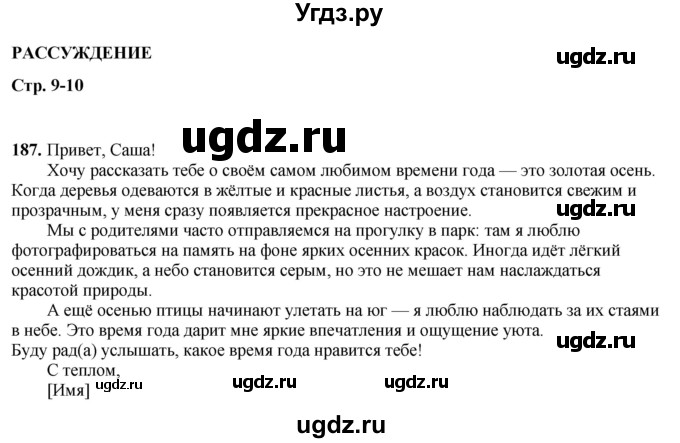 ГДЗ (Решебник 2019) по русскому языку 5 класс (рабочая тетрадь Скорая помощь) Янченко В.Д. / упражнение / 187