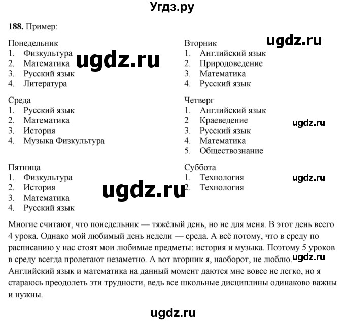 ГДЗ (Решебник 2019) по русскому языку 5 класс (рабочая тетрадь Скорая помощь) Янченко В.Д. / упражнение / 188
