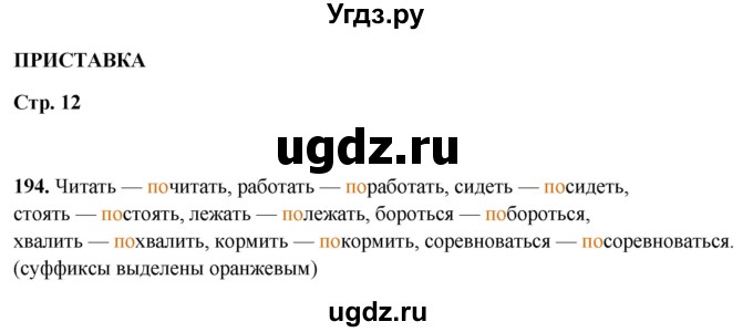 ГДЗ (Решебник 2019) по русскому языку 5 класс (рабочая тетрадь Скорая помощь) Янченко В.Д. / упражнение / 194