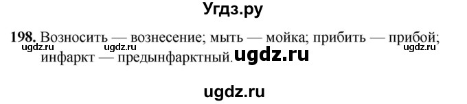 ГДЗ (Решебник 2019) по русскому языку 5 класс (рабочая тетрадь Скорая помощь) Янченко В.Д. / упражнение / 198