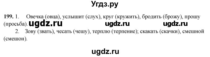 ГДЗ (Решебник 2019) по русскому языку 5 класс (рабочая тетрадь Скорая помощь) Янченко В.Д. / упражнение / 199